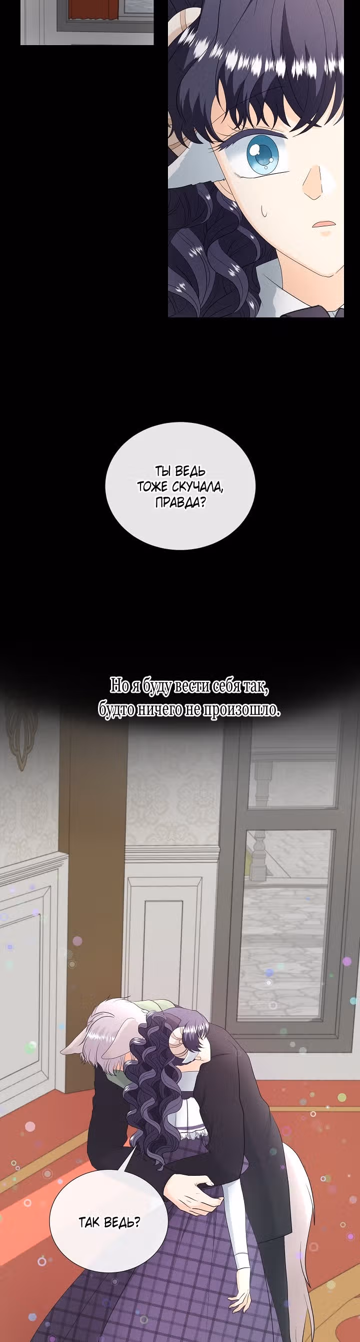 Хоть он и волк, но ему не причинить мне вреда — Том 1 · Глава 41, страница 25