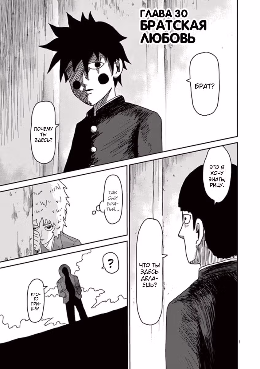 Моб Психо 100 — Том 4 · Глава 30, страница 1