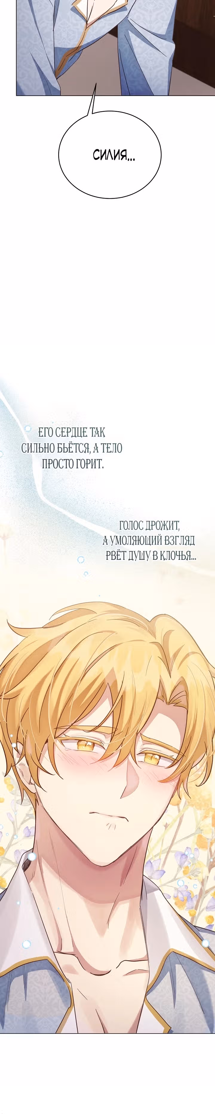 Если тебя поймают, ты умрешь! — Том 2 · Глава 62, страница 20