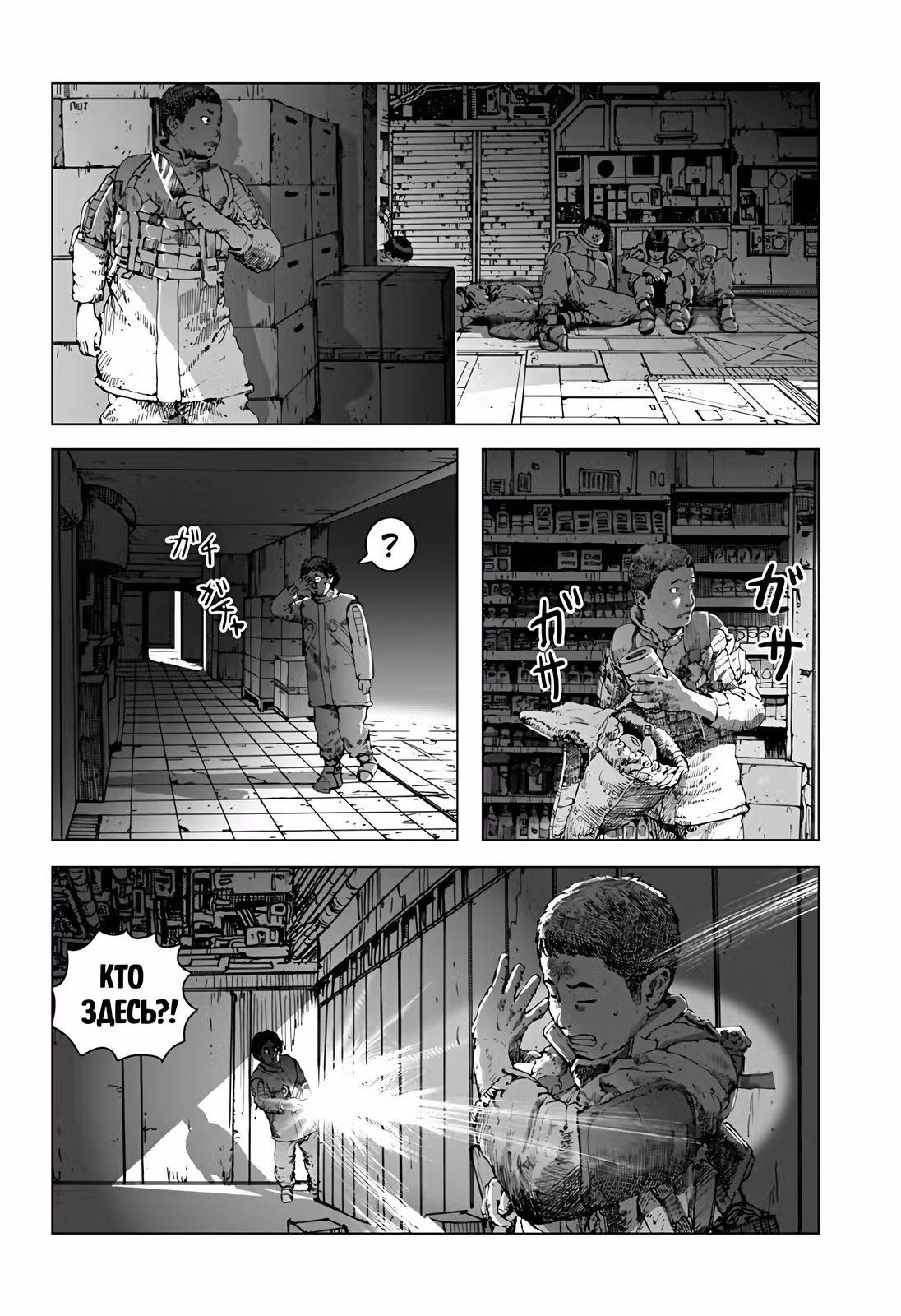 Левиафан (Широ Курои) — Том 1 · Глава 8, страница 8