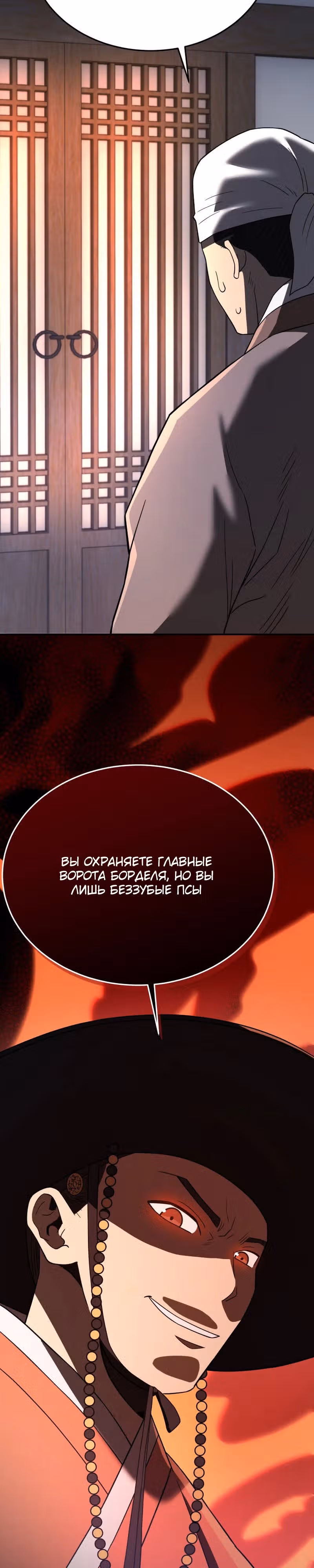 Черная корпорация Чосон — Том 1 · Глава 103, страница 12