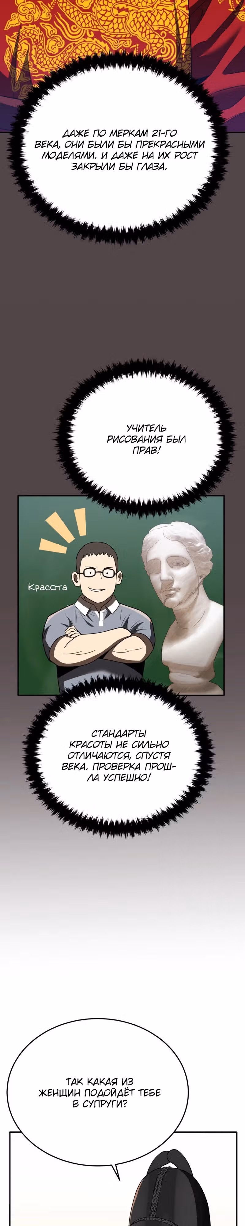 Черная корпорация Чосон — Том 1 · Глава 103, страница 39