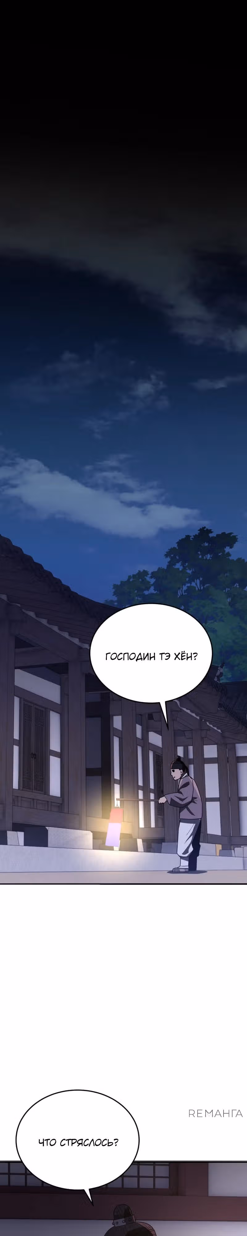 Черная корпорация Чосон — Том 1 · Глава 103, страница 5