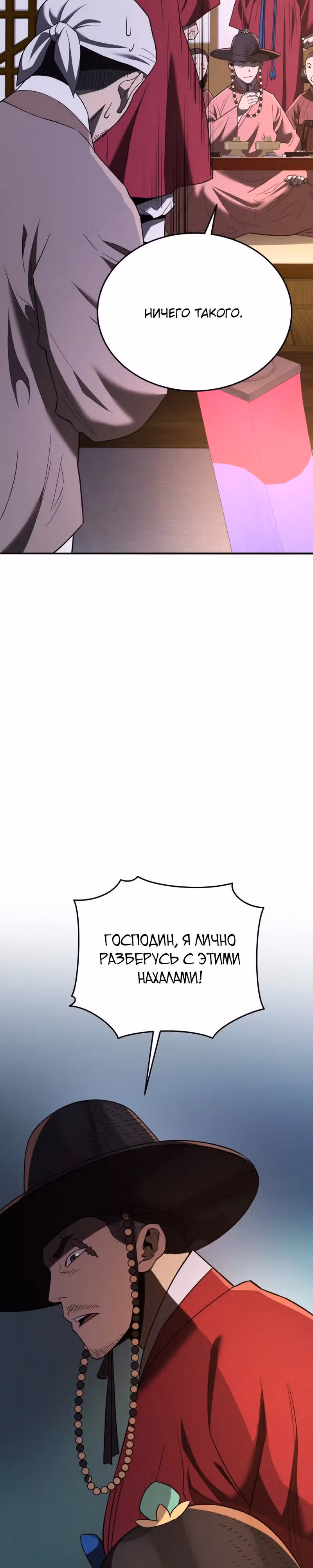 Черная корпорация Чосон — Том 1 · Глава 103, страница 8