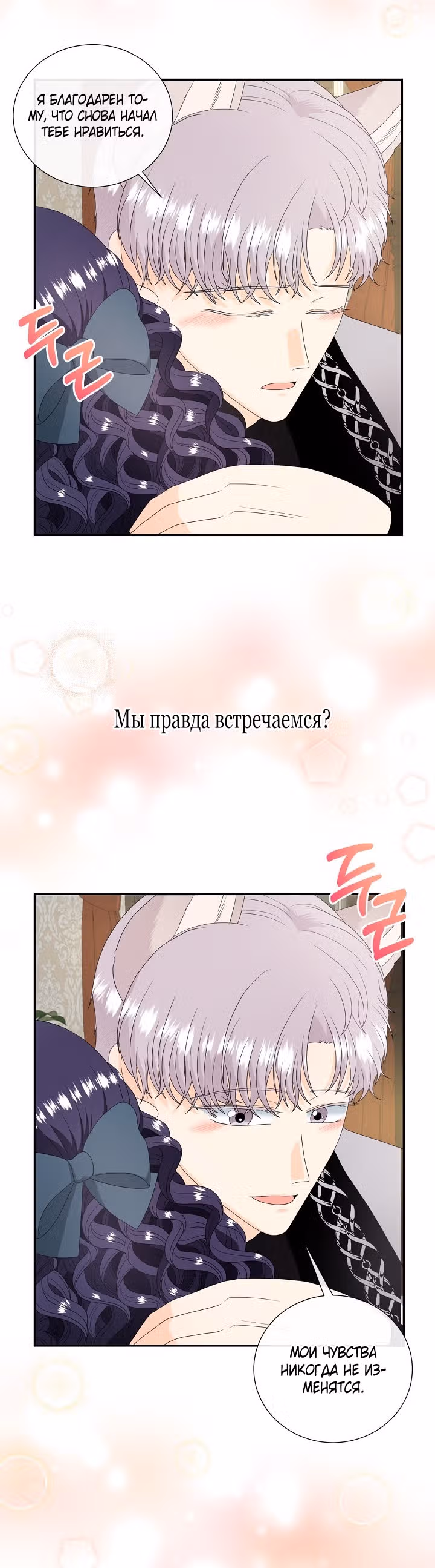 Хоть он и волк, но ему не причинить мне вреда — Том 1 · Глава 43, страница 3