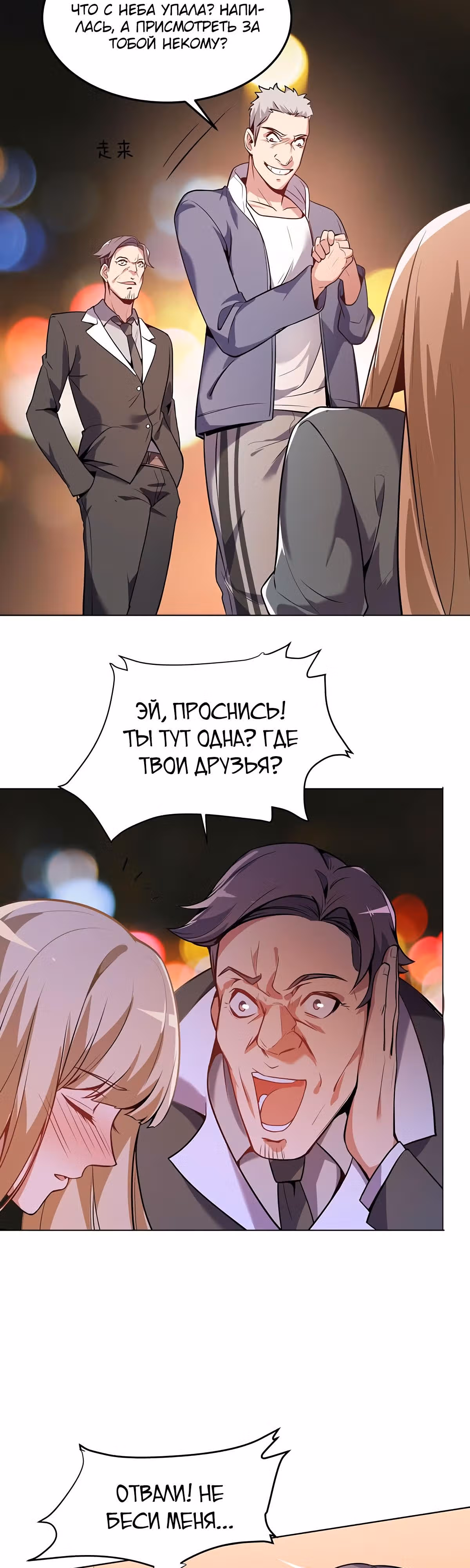 Возьми с собой богиню — Том 1 · Глава 15, страница 4
