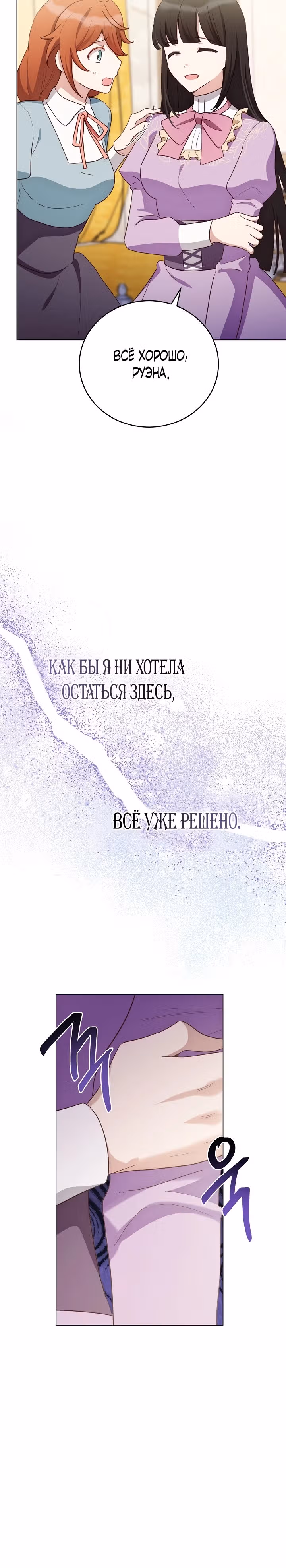 Если тебя поймают, ты умрешь! — Том 2 · Глава 64, страница 29