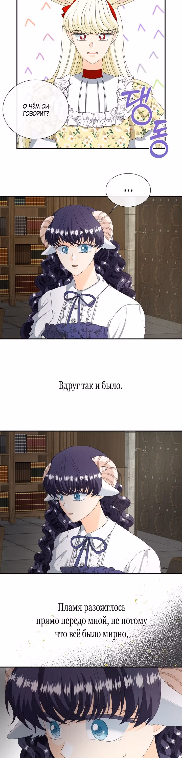 Хоть он и волк, но ему не причинить мне вреда — Том 1 · Глава 44, страница 16