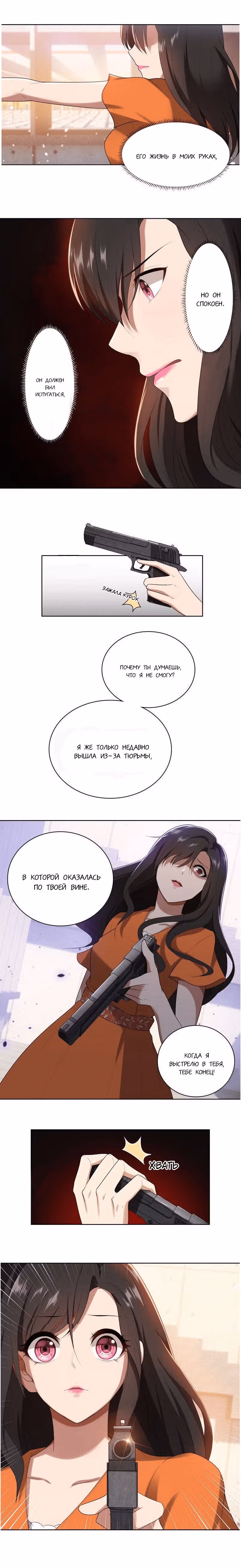 Воспитание любимой женщины — Том 1 · Глава 17, страница 5