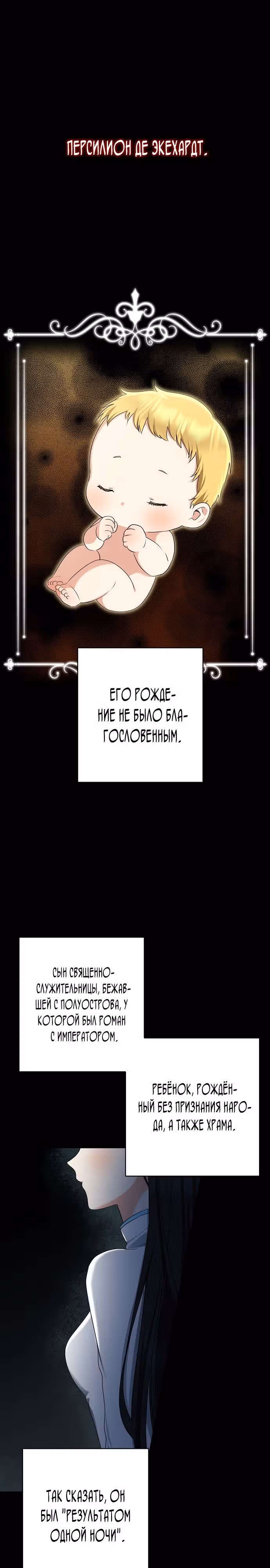 Наш тиран помолодел — Том 2 · Глава 58, страница 1