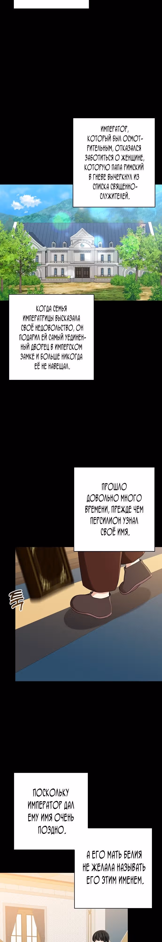 Наш тиран помолодел — Том 2 · Глава 58, страница 2
