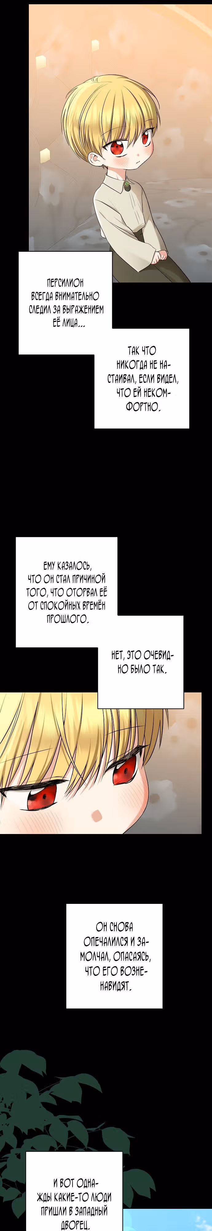 Наш тиран помолодел — Том 2 · Глава 58, страница 16