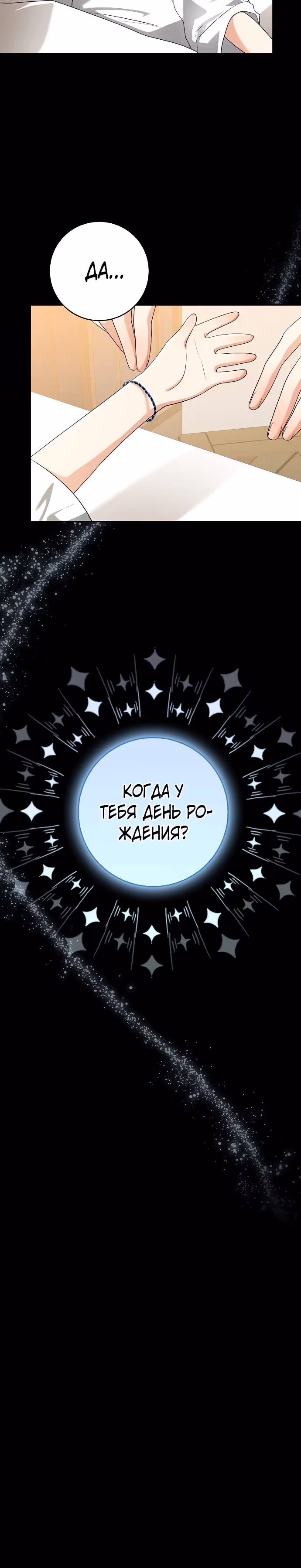 Наш тиран помолодел — Том 2 · Глава 58, страница 33