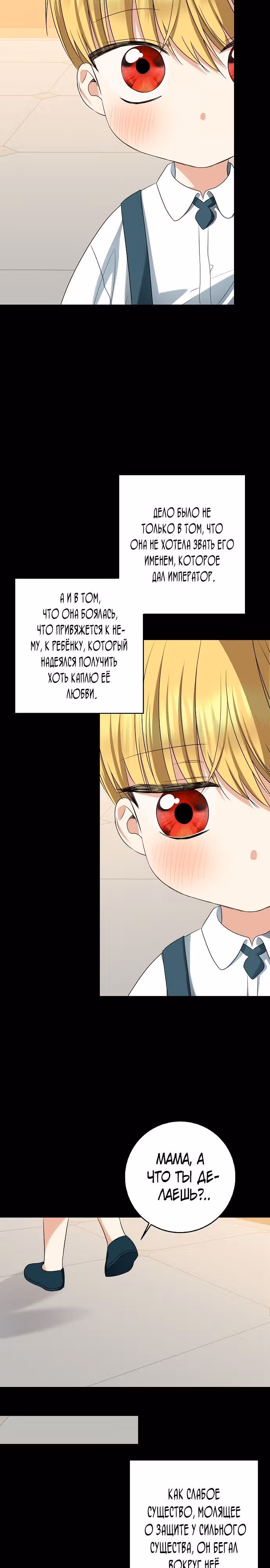 Наш тиран помолодел — Том 2 · Глава 58, страница 7