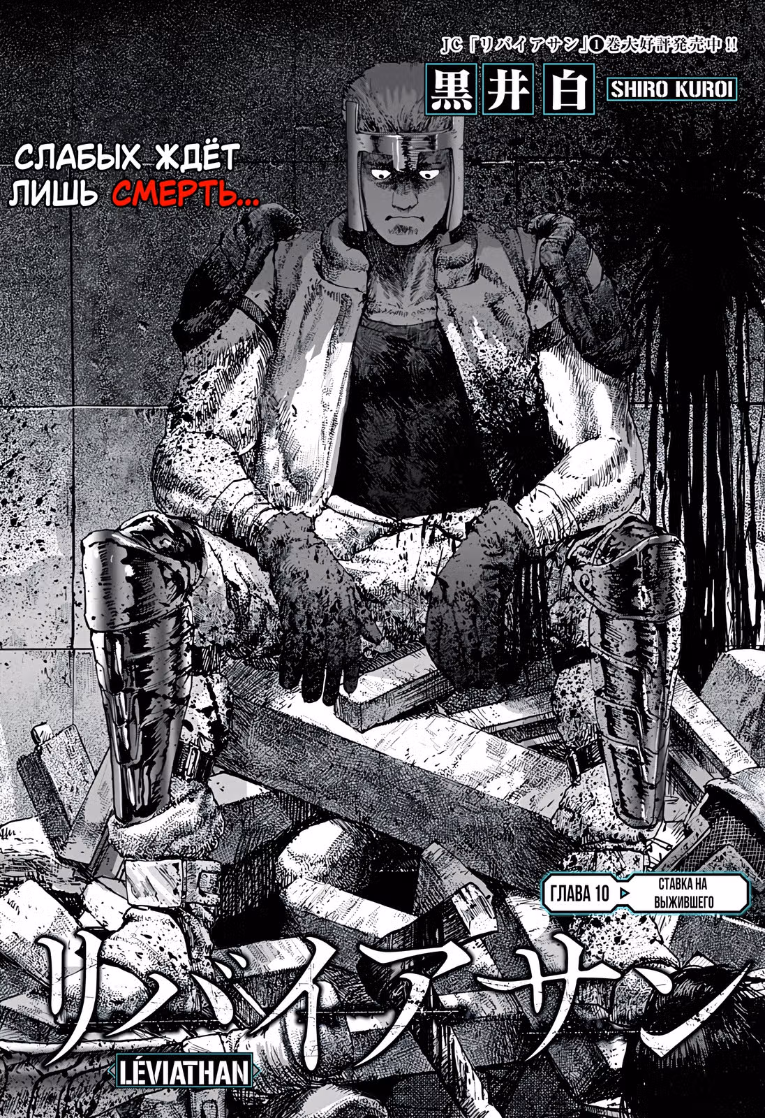 Левиафан (Широ Курои) — Том 1 · Глава 10, страница 1