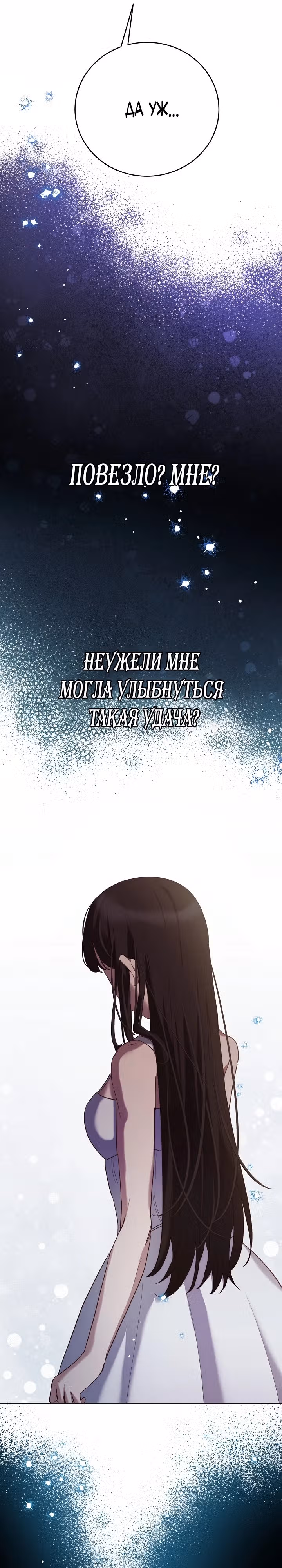 Если тебя поймают, ты умрешь! — Том 2 · Глава 65, страница 30