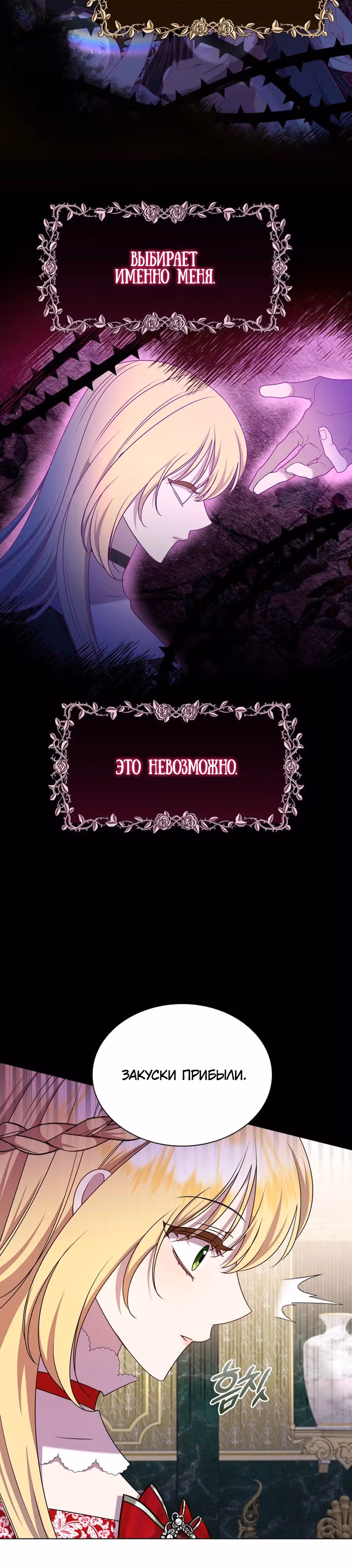 Она не наша дочь! — Том 1 · Глава 11, страница 10