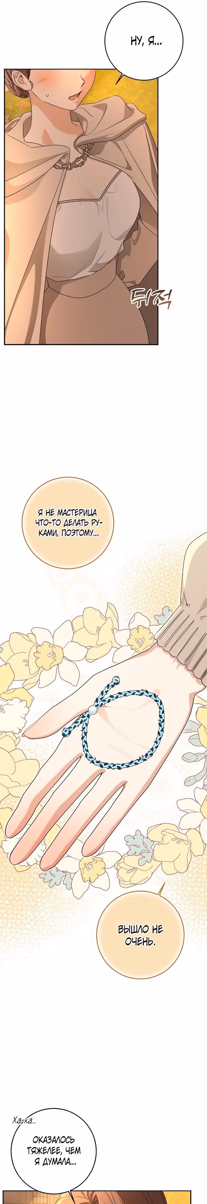 Наш тиран помолодел — Том 1 · Глава 56, страница 11