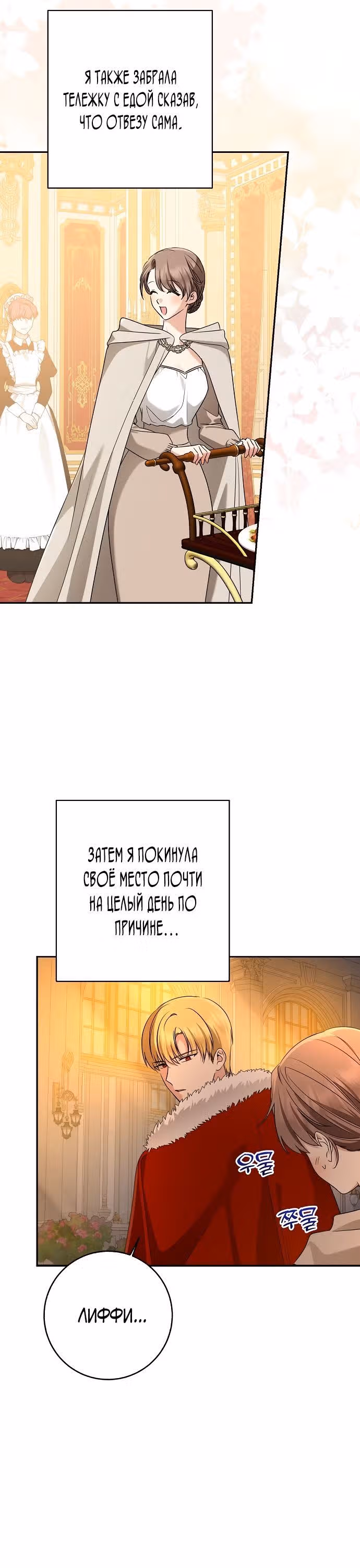 Наш тиран помолодел — Том 1 · Глава 56, страница 10