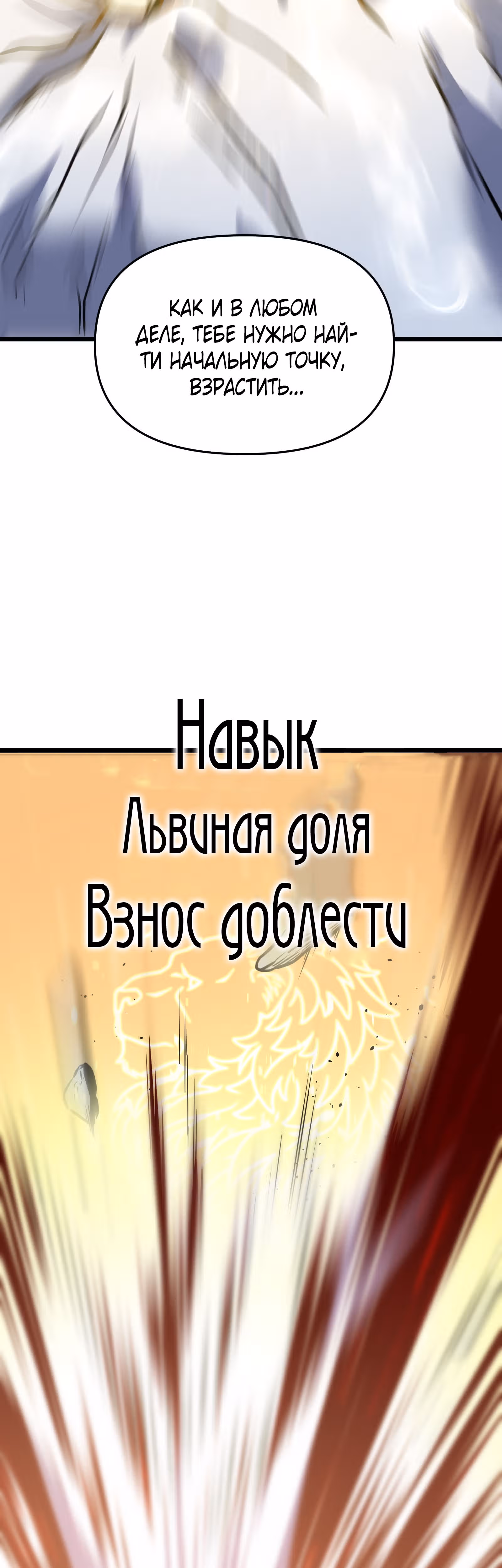 Вечный Повелитель — Том 1 · Глава 6, страница 64