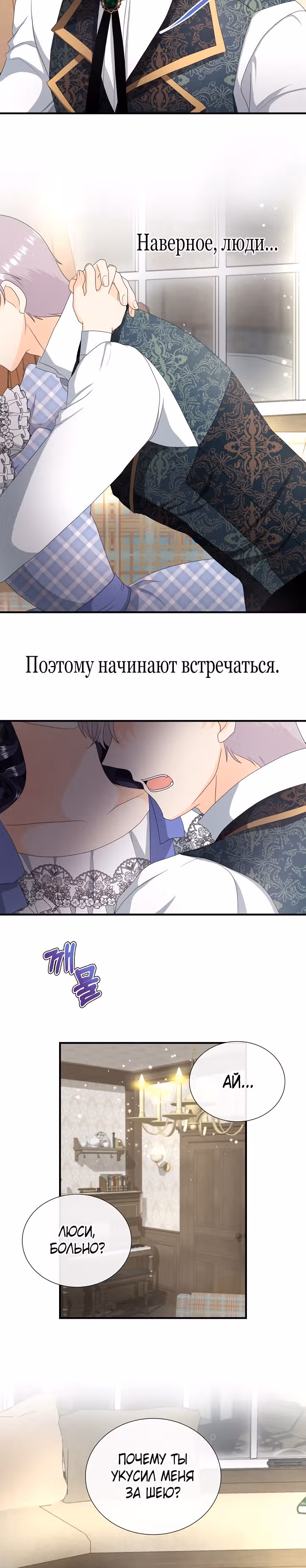 Хоть он и волк, но ему не причинить мне вреда — Том 1 · Глава 46, страница 16