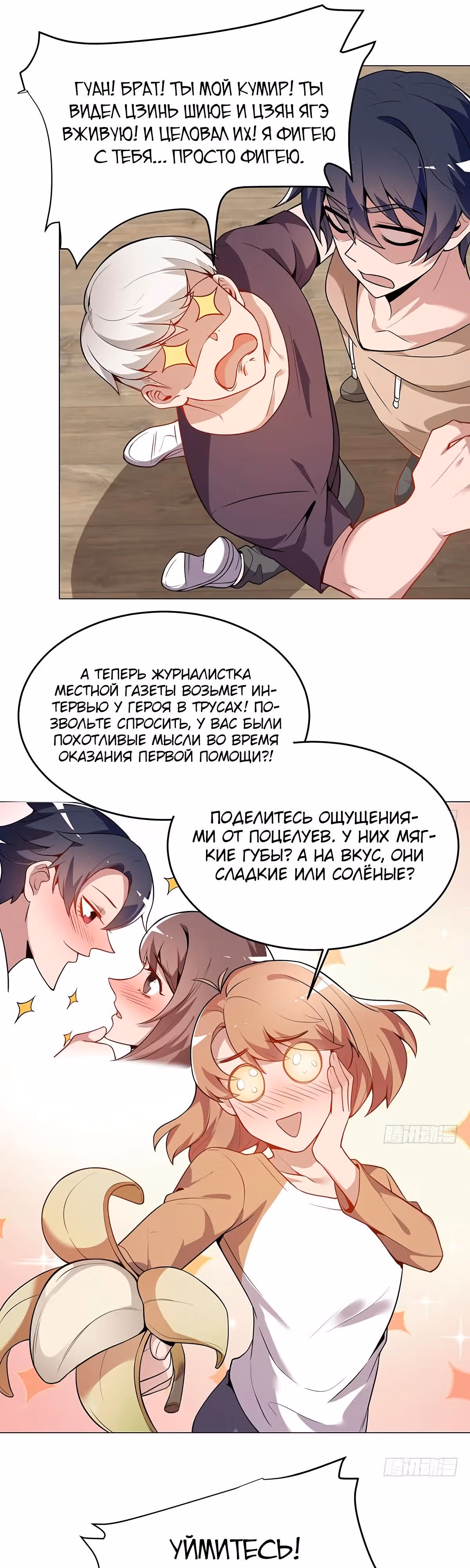 Возьми с собой богиню — Том 1 · Глава 17, страница 4