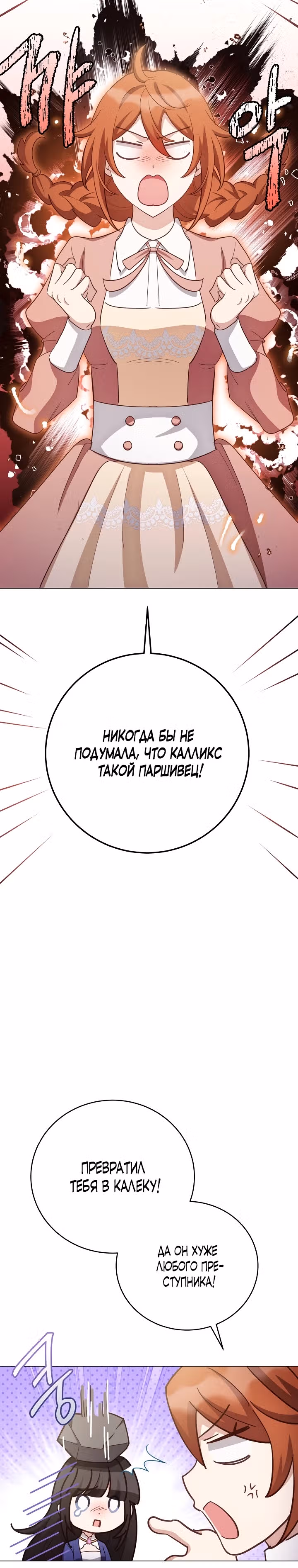 Если тебя поймают, ты умрешь! — Том 2 · Глава 66, страница 5
