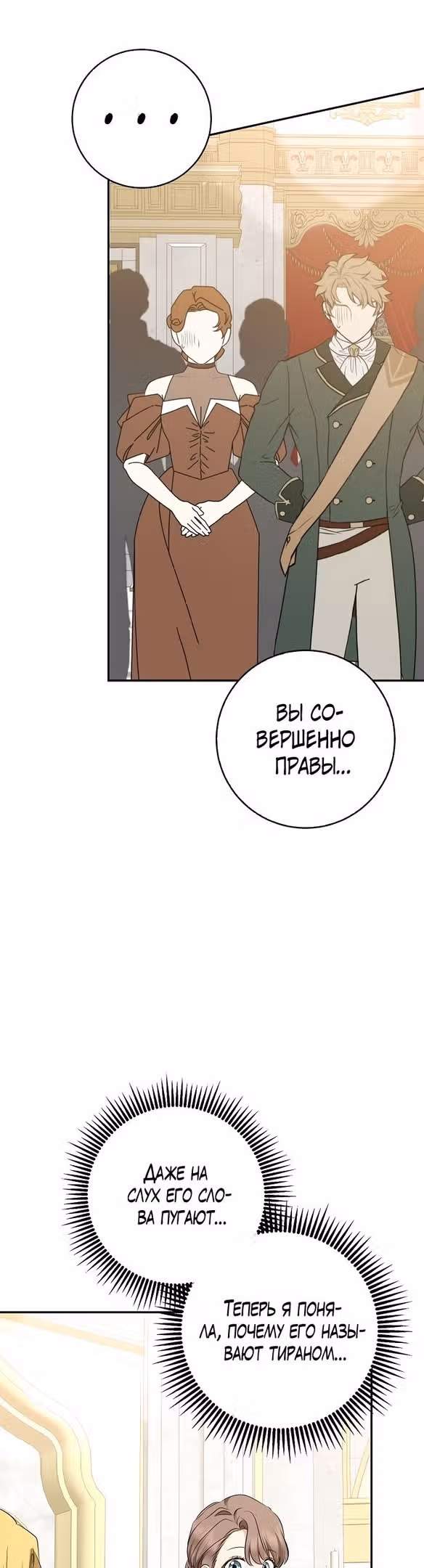 Наш тиран помолодел — Том 1 · Глава 54, страница 42