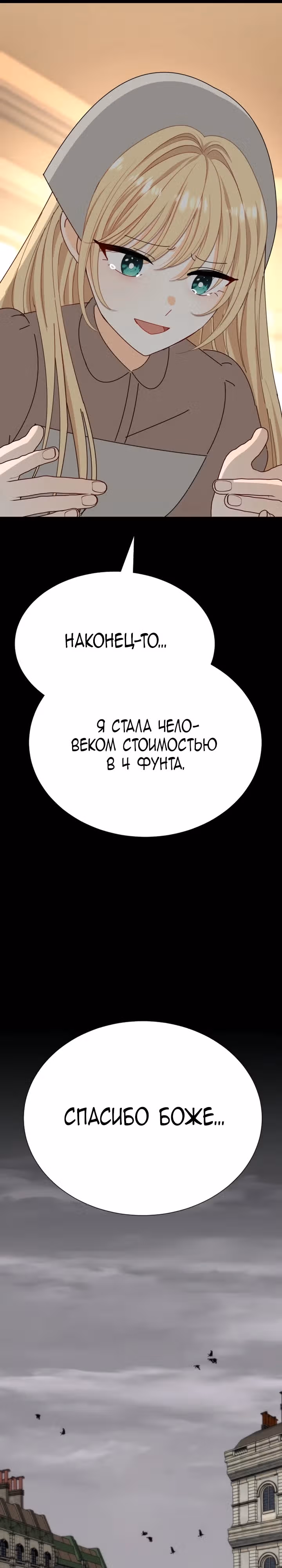 Молитва Ребекки — Том 1 · Глава 2, страница 16