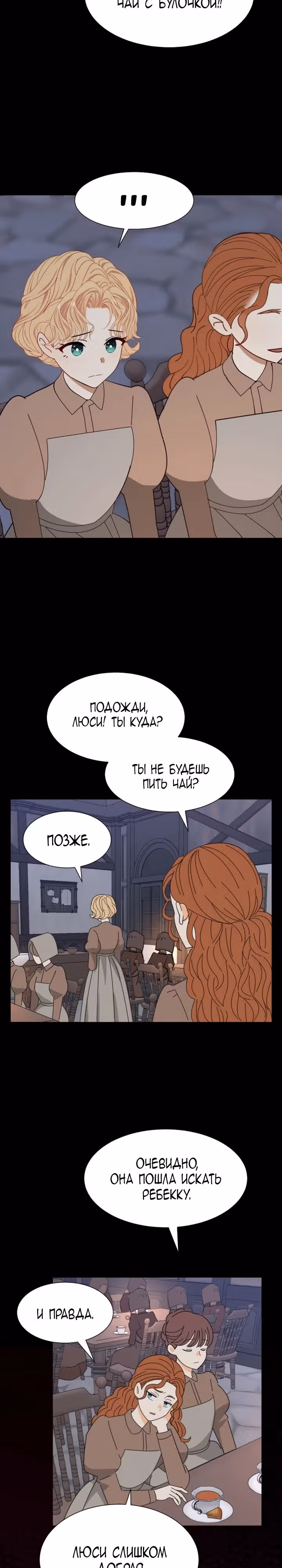 Молитва Ребекки — Том 1 · Глава 2, страница 27