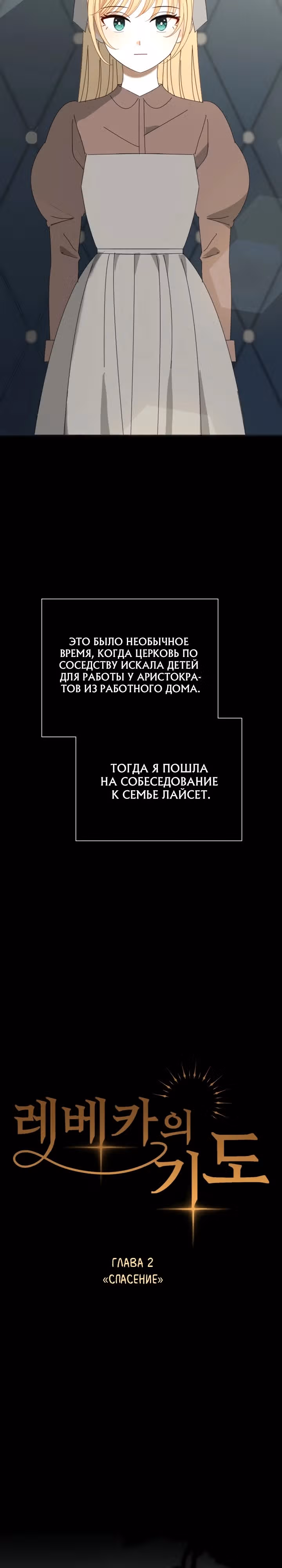 Молитва Ребекки — Том 1 · Глава 2, страница 4