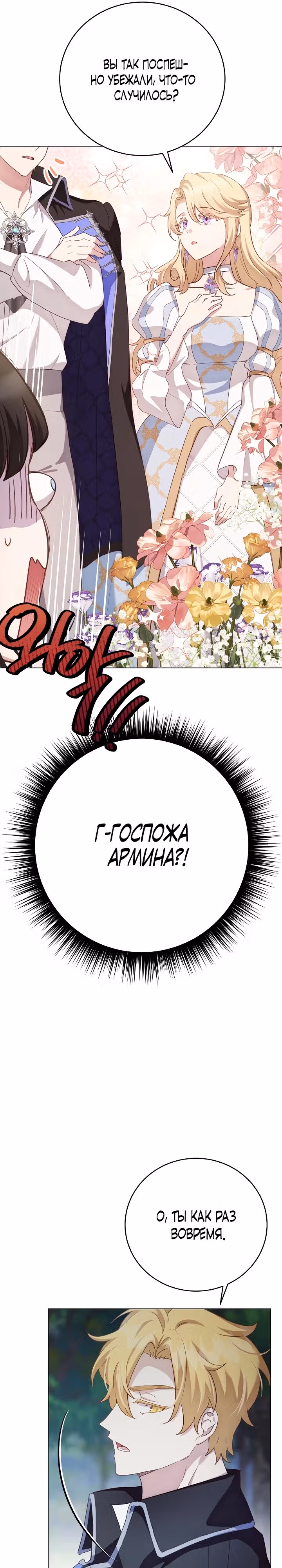 Если тебя поймают, ты умрешь! — Том 2 · Глава 67, страница 6