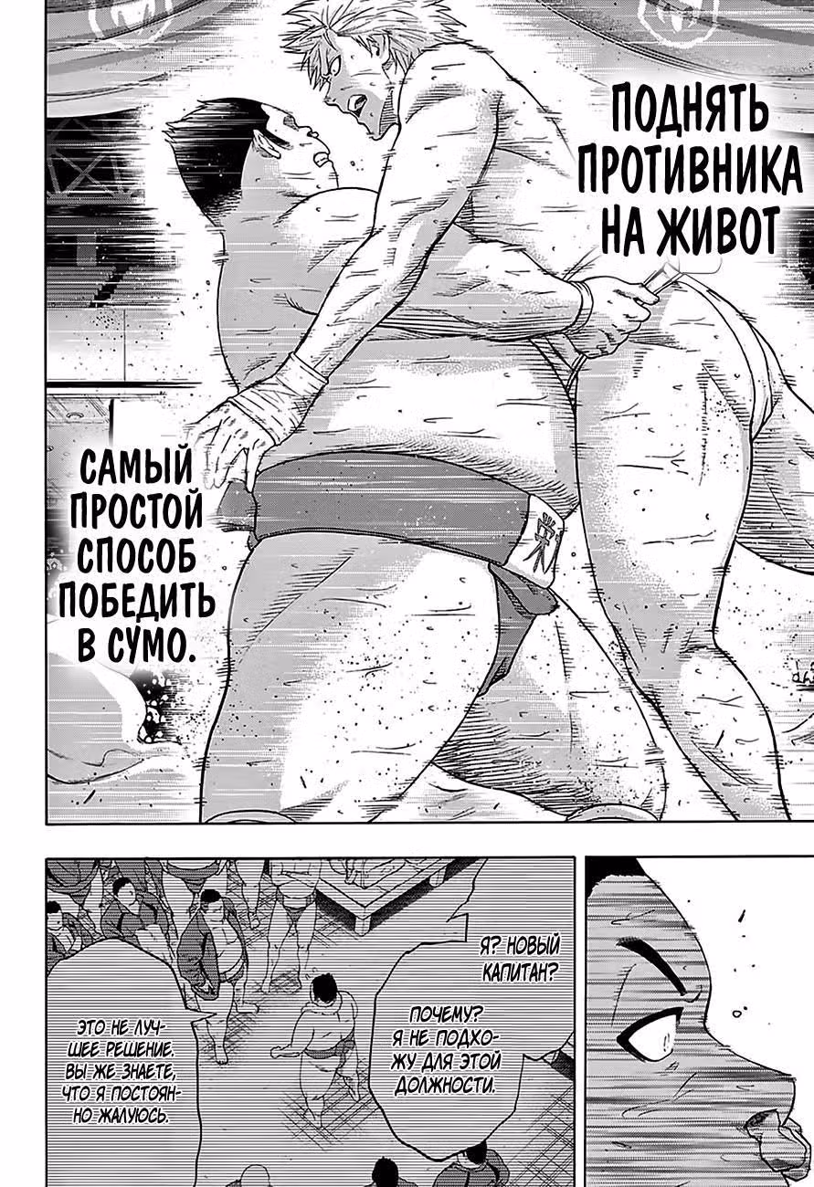 Сумо Хиномару — Том 16 · Глава 142, страница 8