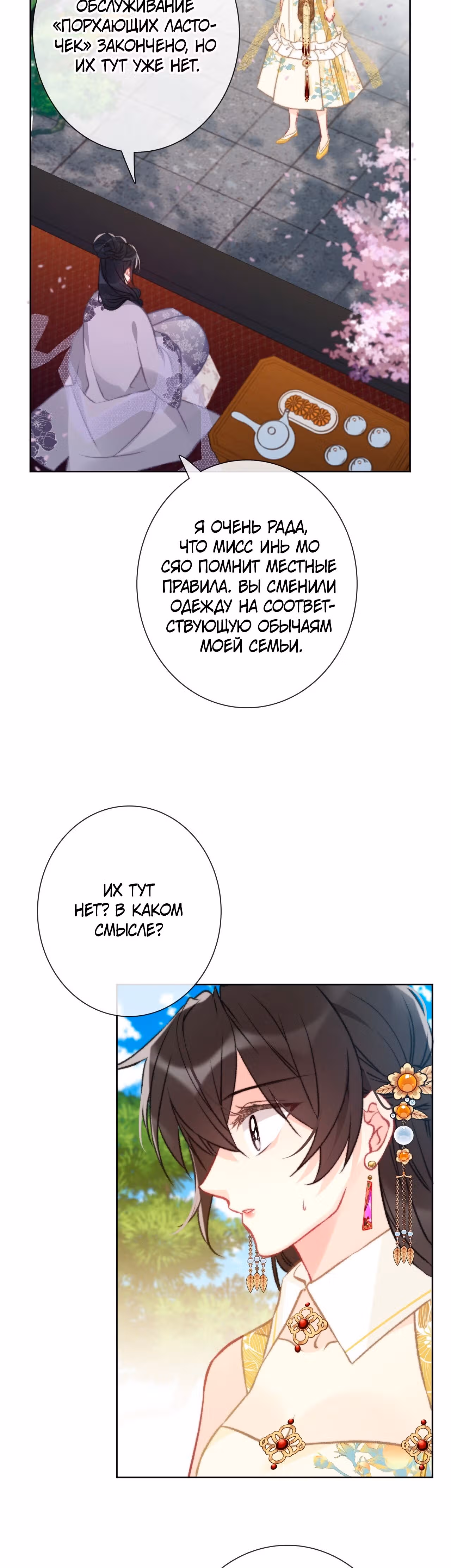 Я переродилась принцессой — Том 1 · Глава 93, страница 39