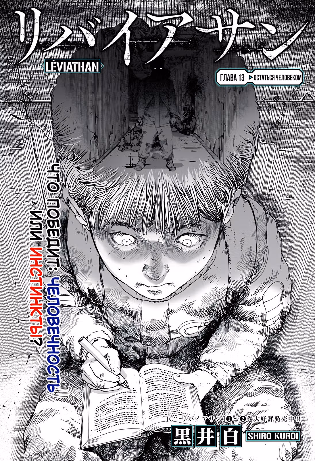 Левиафан (Широ Курои) — Том 1 · Глава 13, страница 1