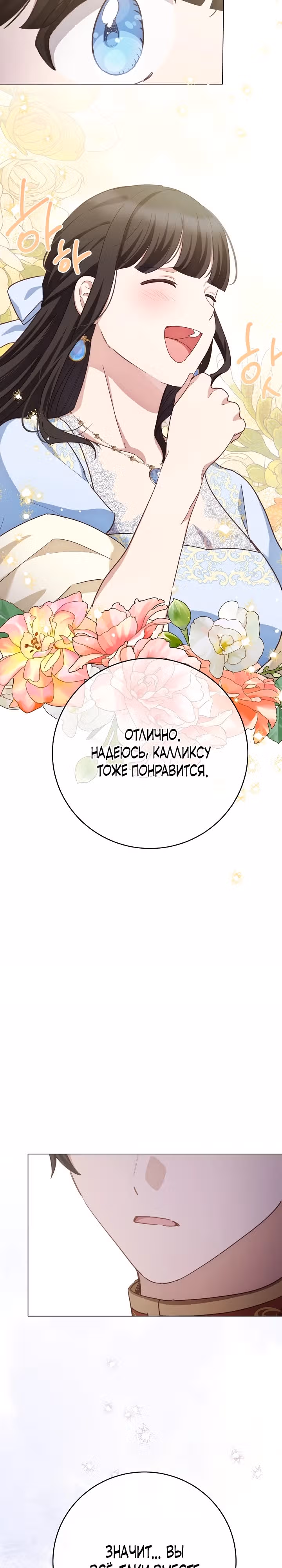 Если тебя поймают, ты умрешь! — Том 2 · Глава 68, страница 24