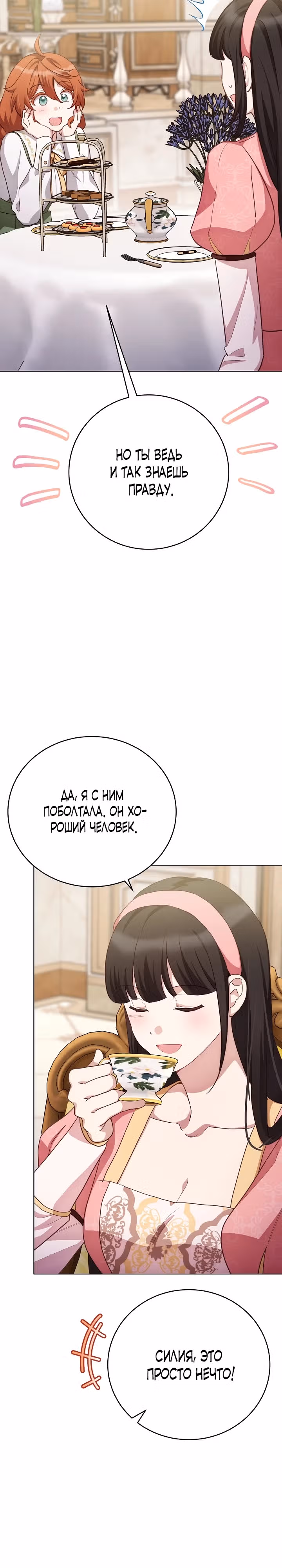 Если тебя поймают, ты умрешь! — Том 2 · Глава 68, страница 4
