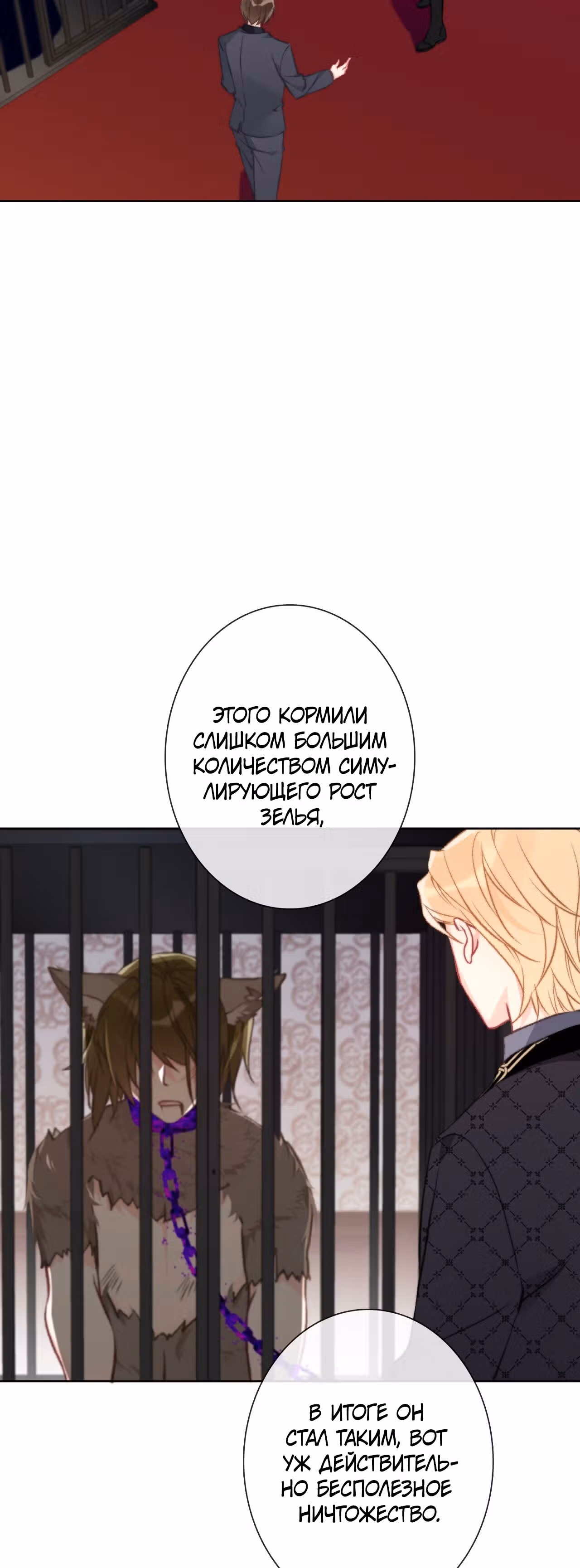 Я переродилась принцессой — Том 1 · Глава 94, страница 22