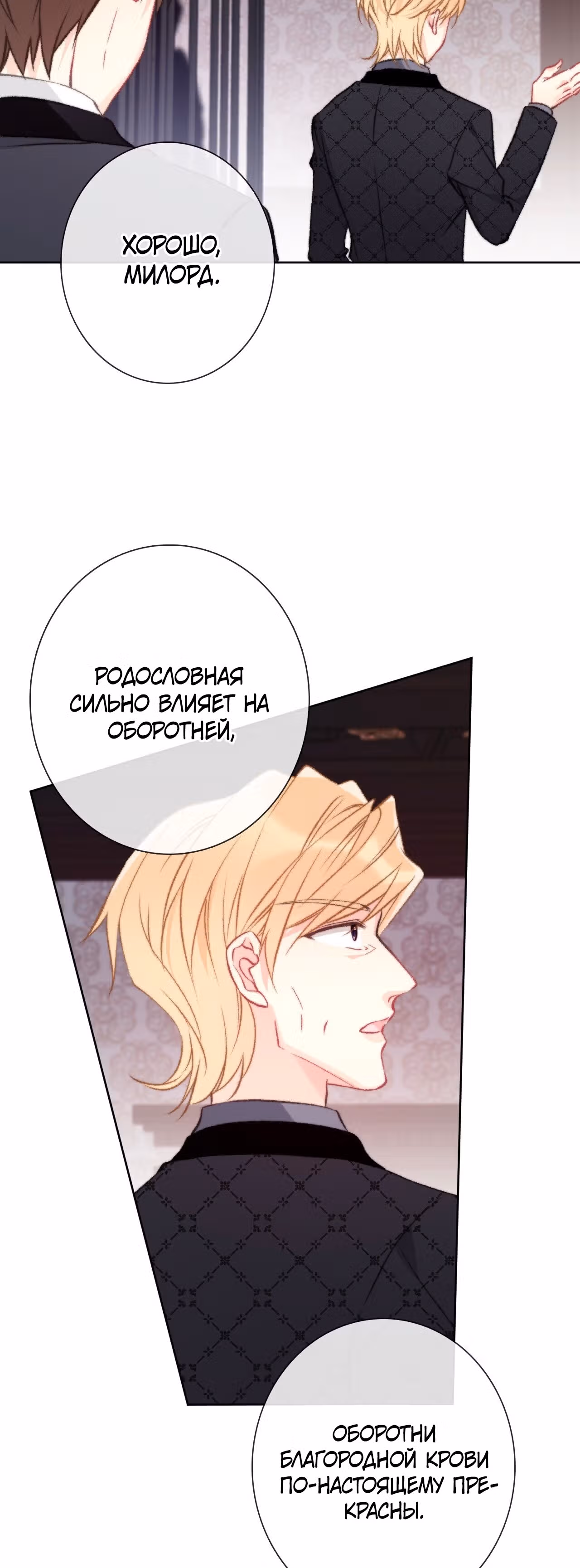 Я переродилась принцессой — Том 1 · Глава 94, страница 24