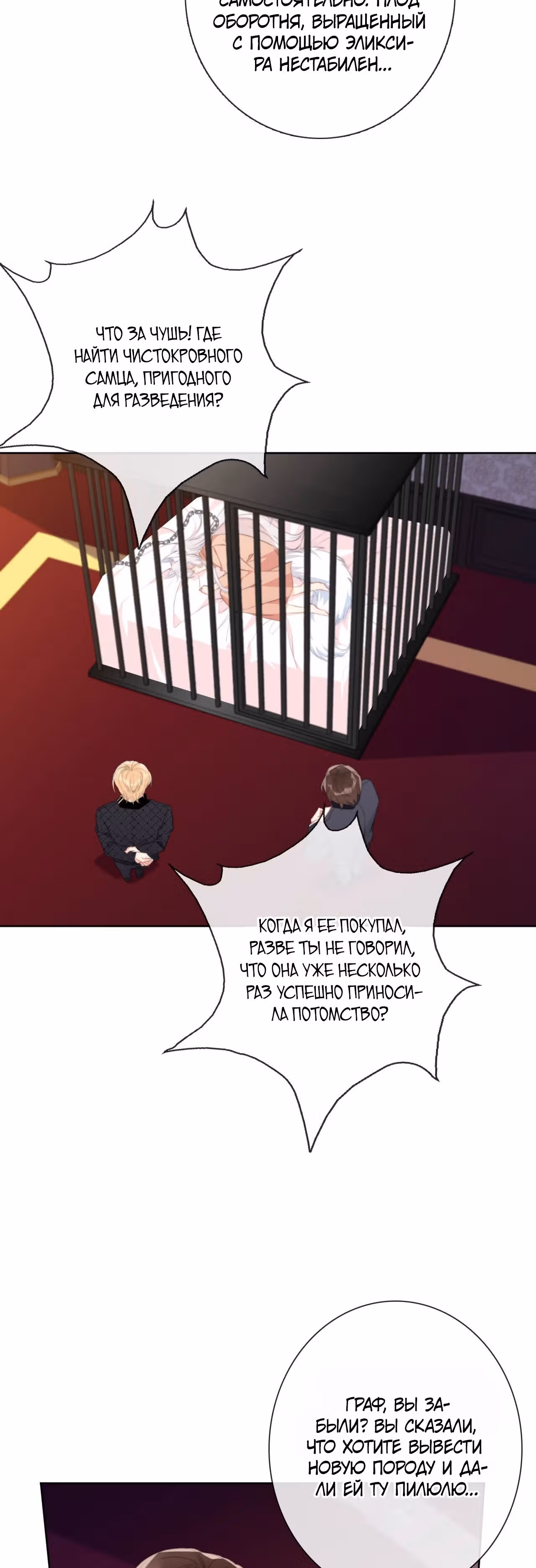 Я переродилась принцессой — Том 1 · Глава 94, страница 29
