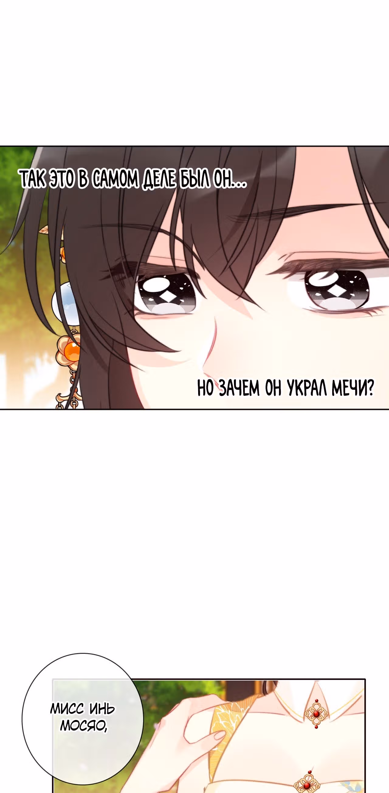 Я переродилась принцессой — Том 1 · Глава 94, страница 8