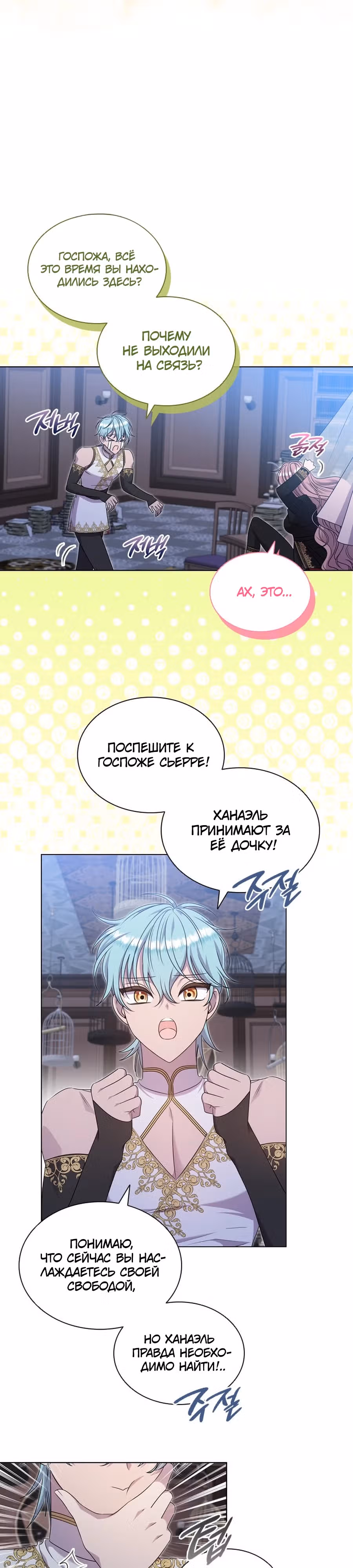 Она не наша дочь! — Том 1 · Глава 13, страница 18