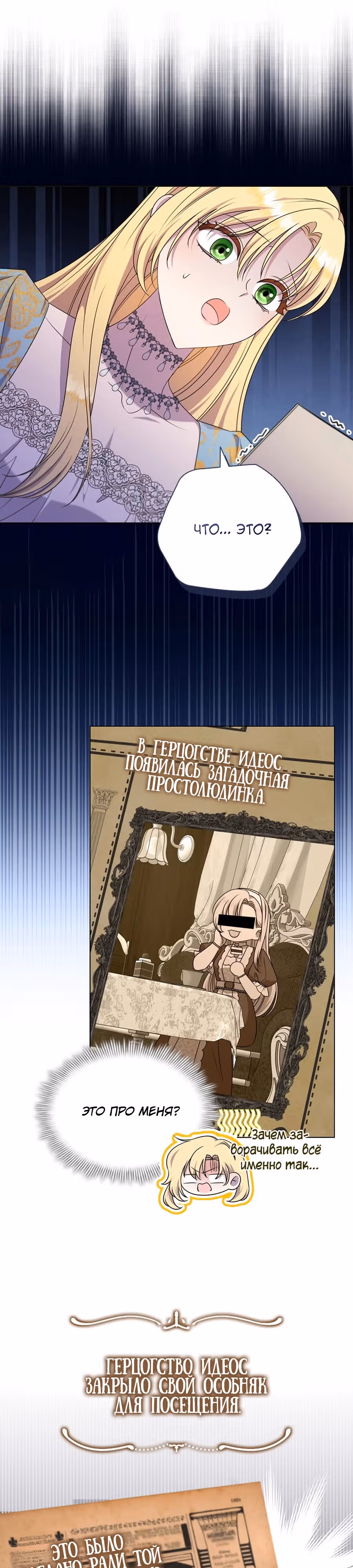 Она не наша дочь! — Том 1 · Глава 13, страница 7