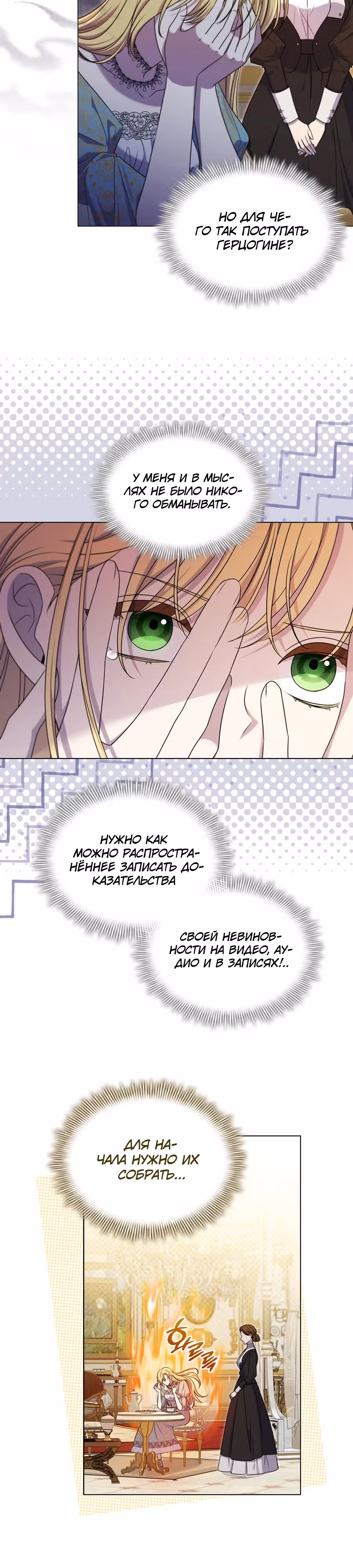 Она не наша дочь! — Том 1 · Глава 13, страница 10