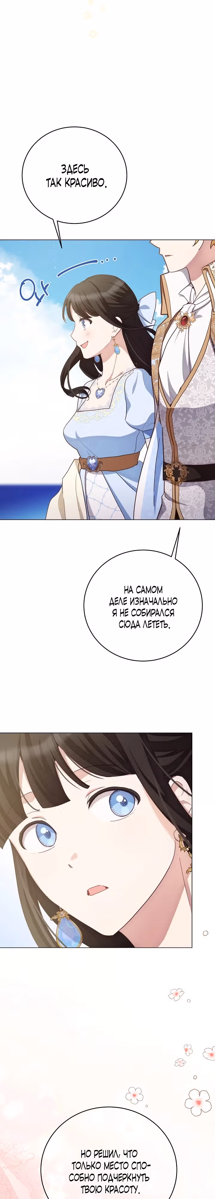 Если тебя поймают, ты умрешь! — Том 2 · Глава 69, страница 8