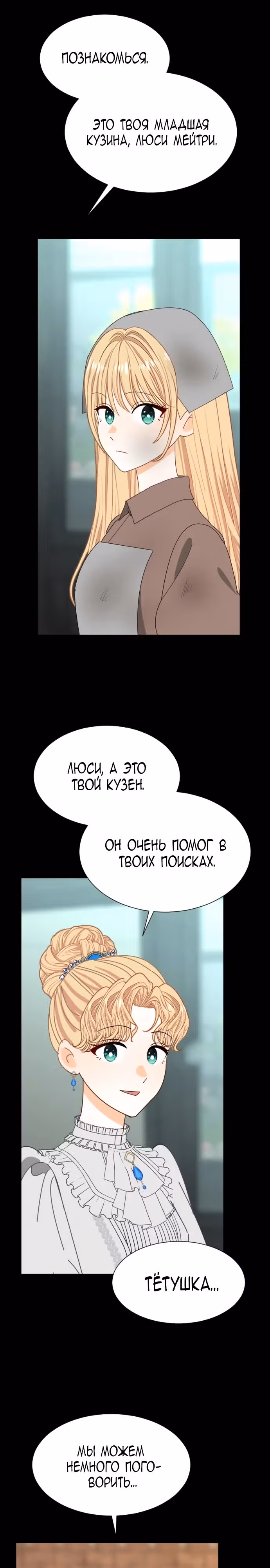 Молитва Ребекки — Том 1 · Глава 3, страница 13