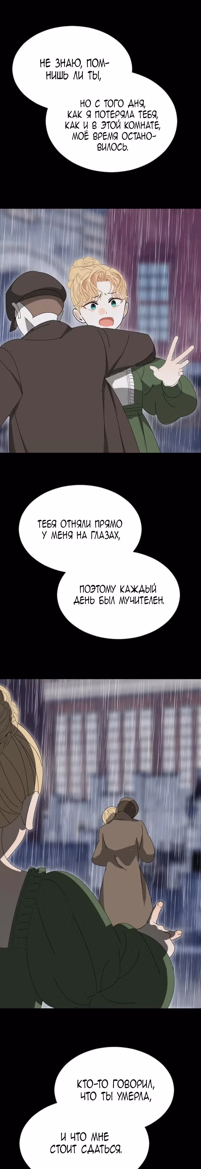 Молитва Ребекки — Том 1 · Глава 3, страница 17