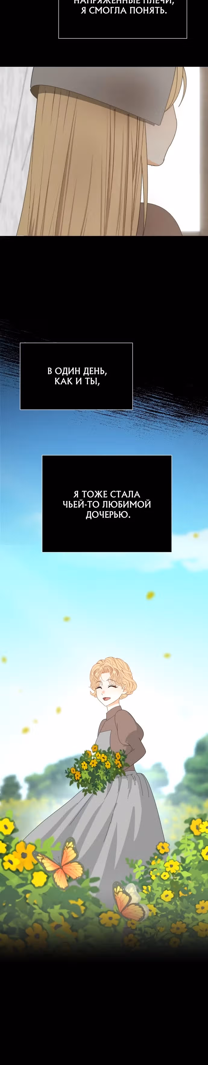 Молитва Ребекки — Том 1 · Глава 3, страница 20