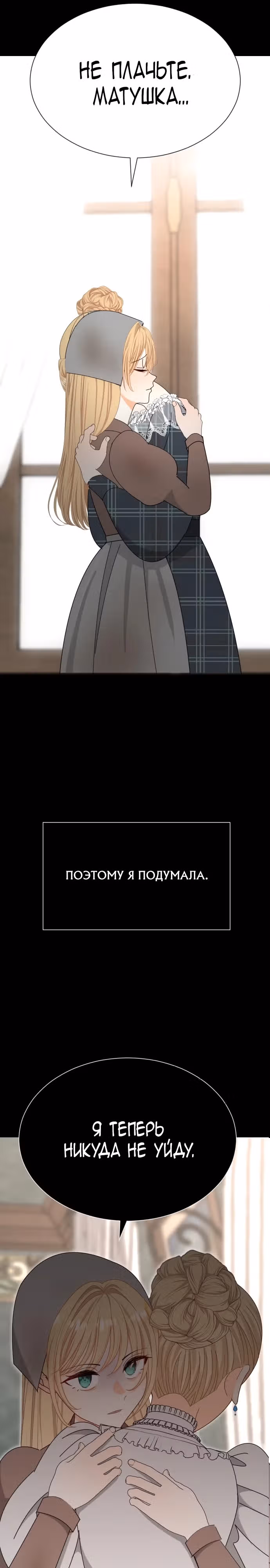 Молитва Ребекки — Том 1 · Глава 3, страница 21