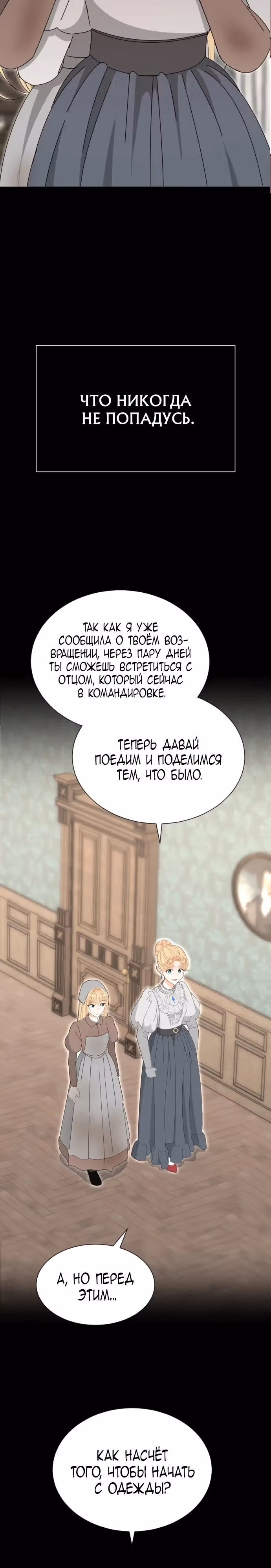 Молитва Ребекки — Том 1 · Глава 3, страница 22